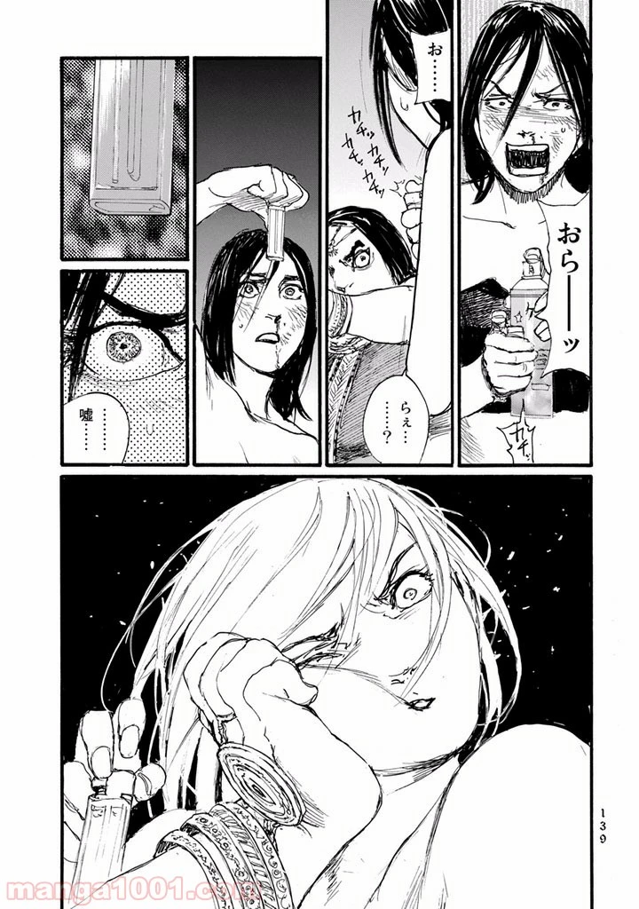 ページ 17 — 第20話