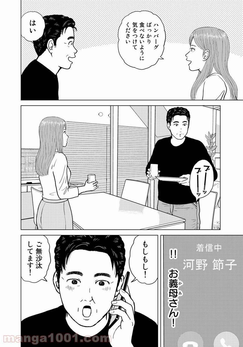 ページ 16 — 第8話