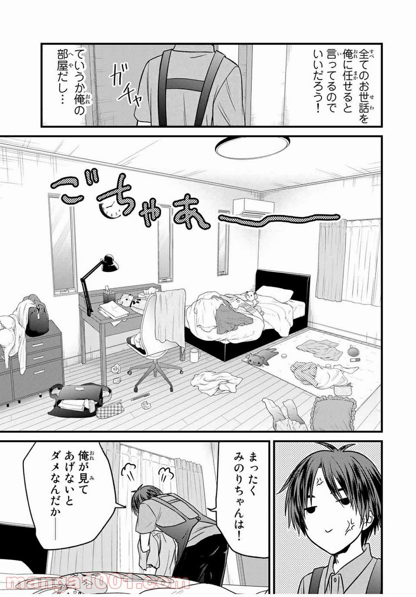 ページ 7 — 第80話