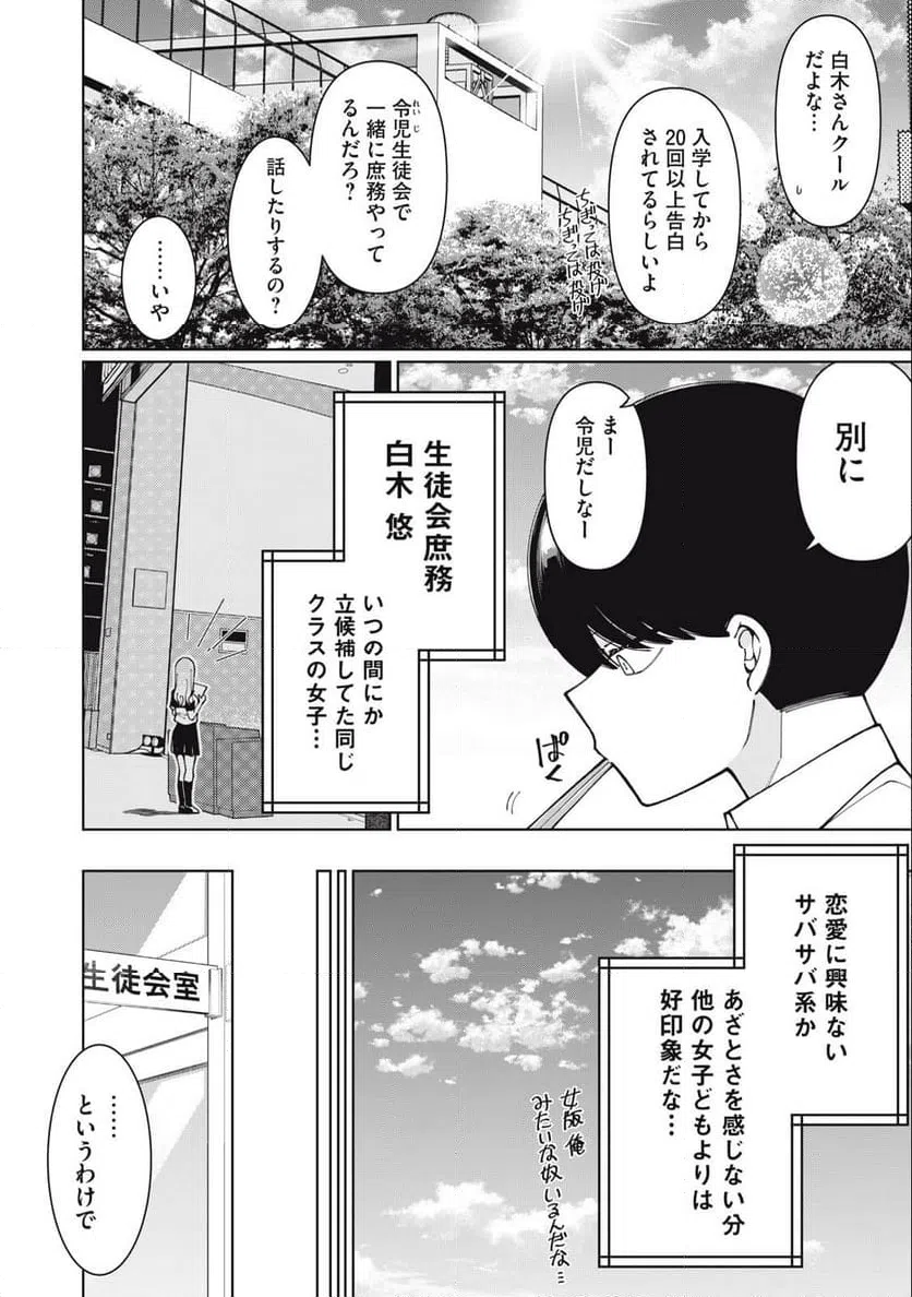 ページ 4 — 第6話