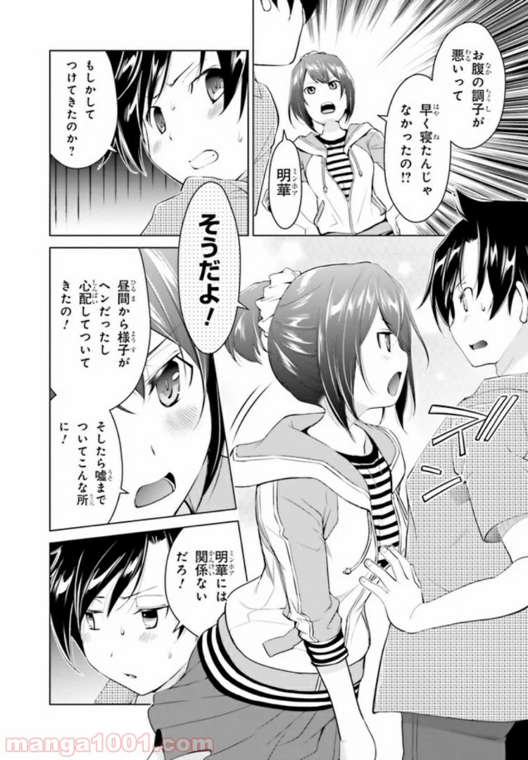 ページ 12 — 第2.1話
