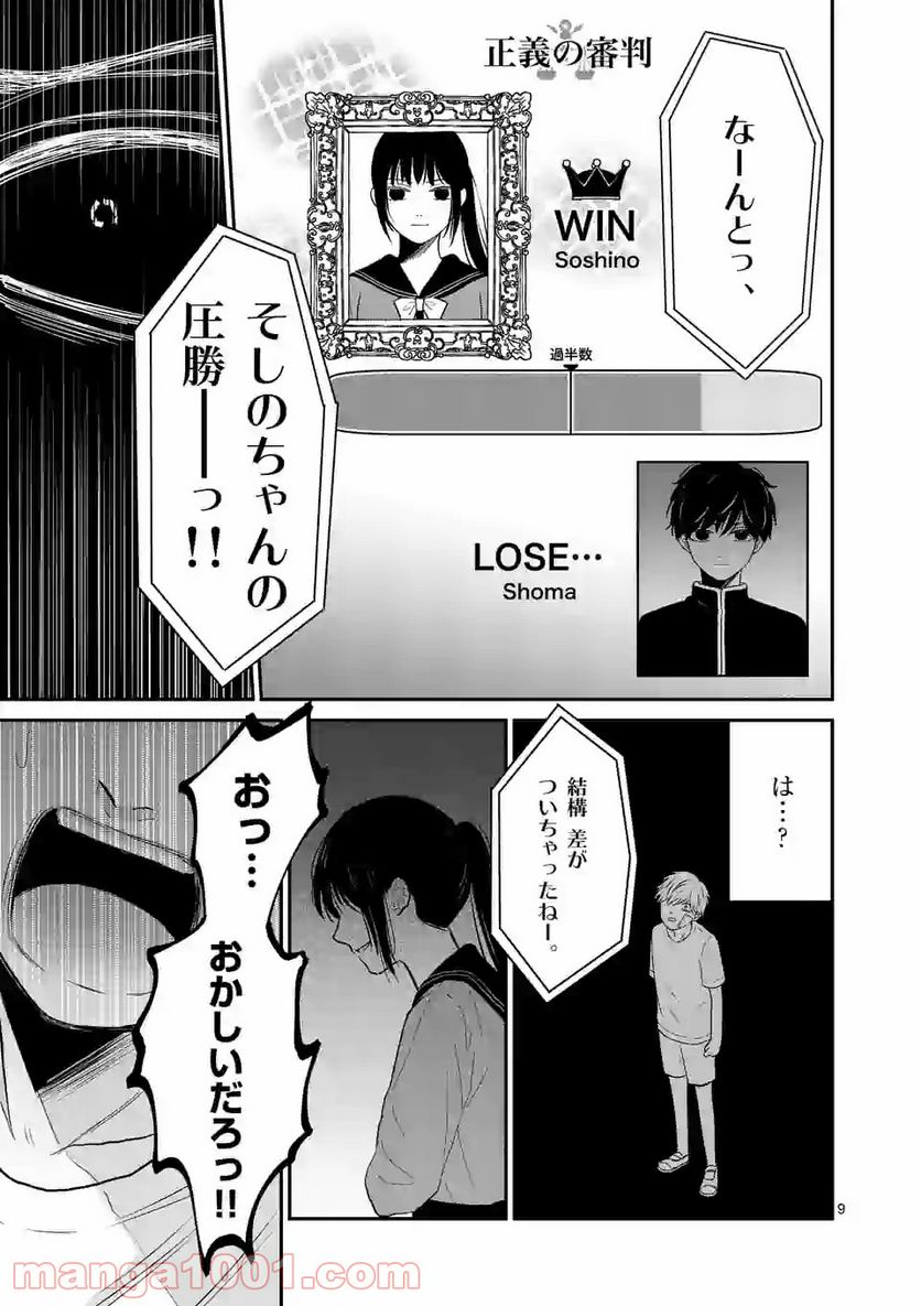 ページ 9 — 第13話