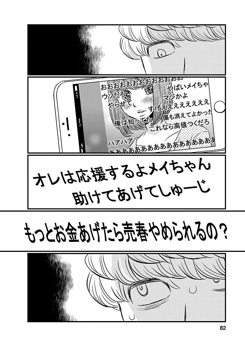 ページ 14 — 第12話