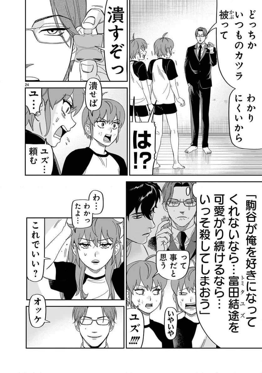 ページ 24 — 第35話