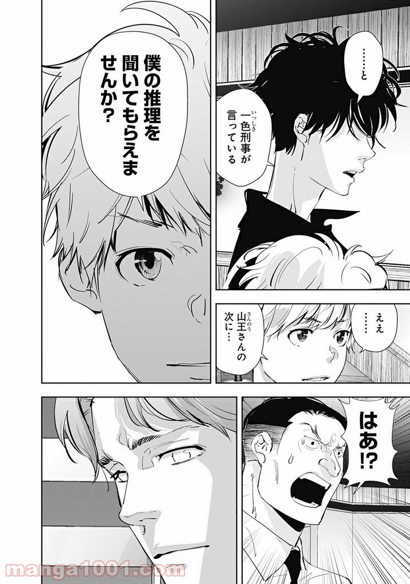 ページ 18 — 第33話