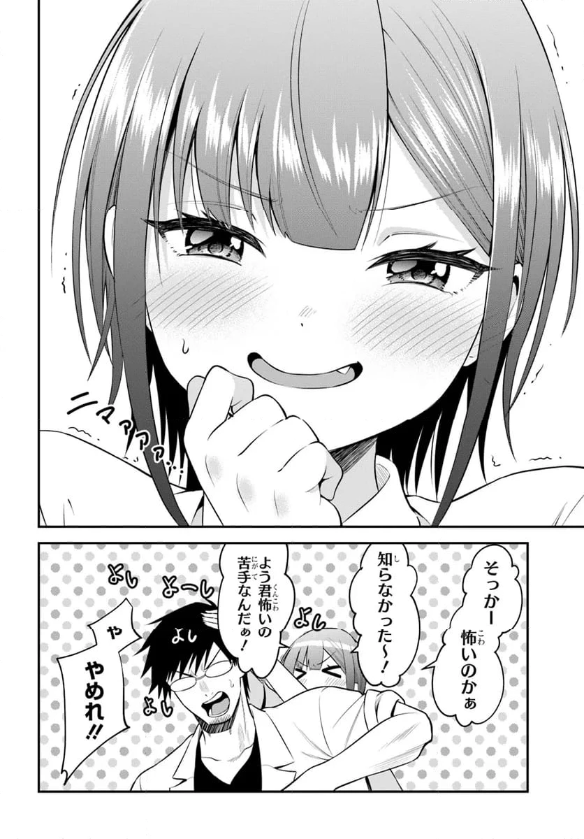 ページ 14 — 第33話