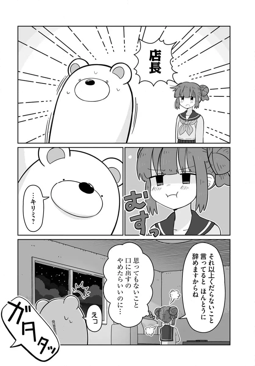 ページ 6 — 第26話