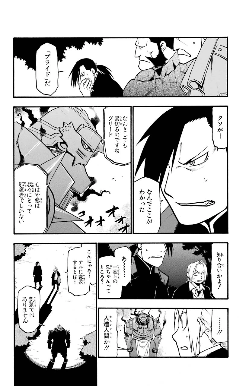 ページ 9 — 第86話