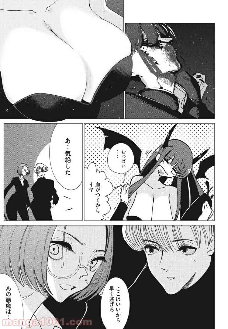 ページ 25 — 第8話