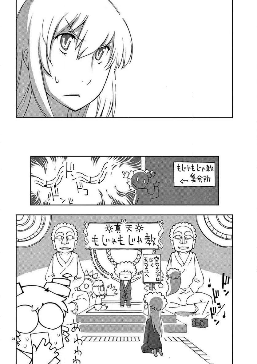 ページ 24 — 第73話