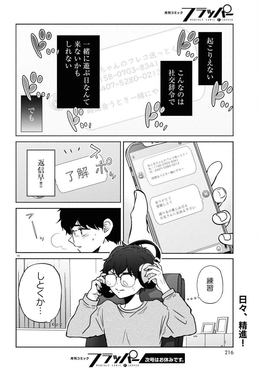 ページ 16 — 第7話