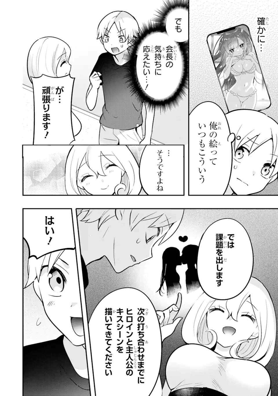 ページ 8 — 第10.1話