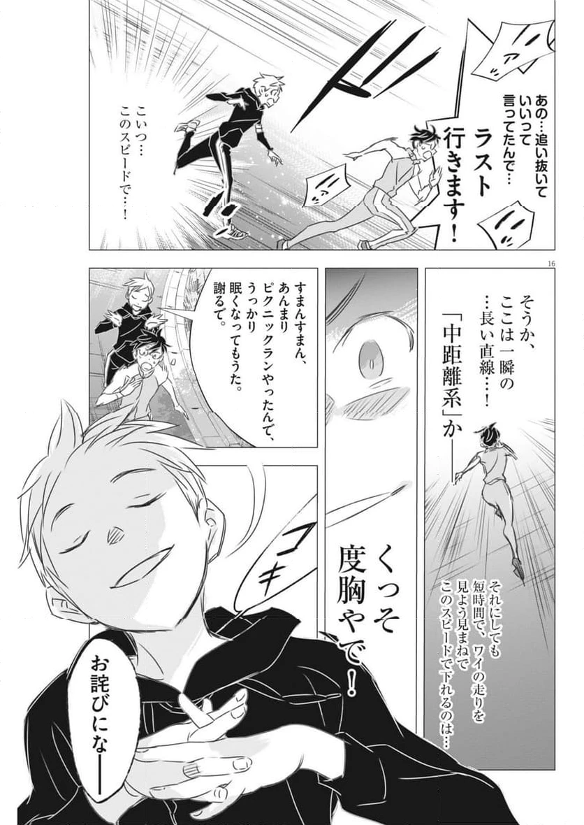 ページ 16 — 第29話