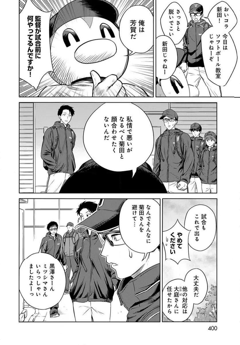 ページ 16 — 第15話