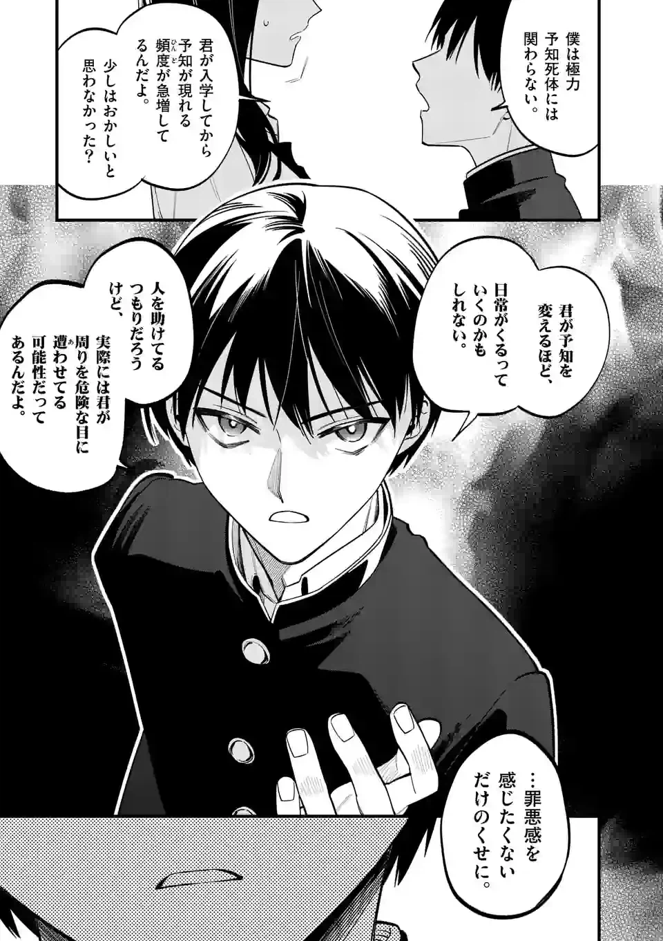 ページ 15 — 第62話