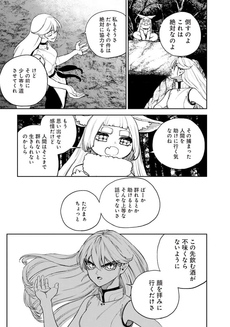 ページ 13 — 第19話