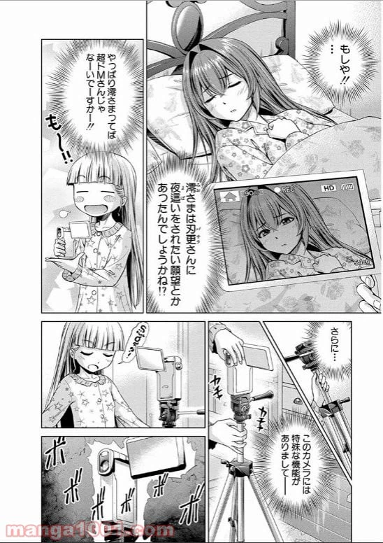 ページ 7 — 第13話