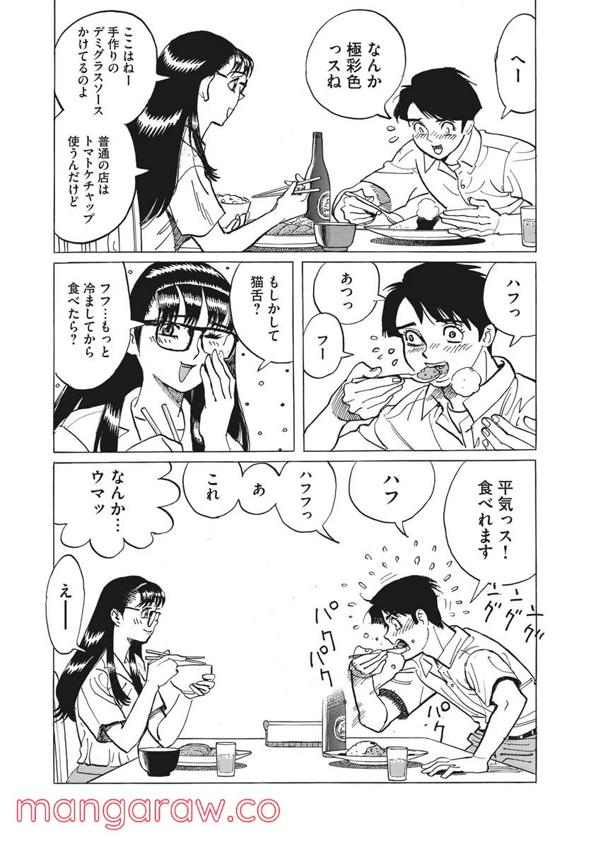 ページ 25 — 第22話
