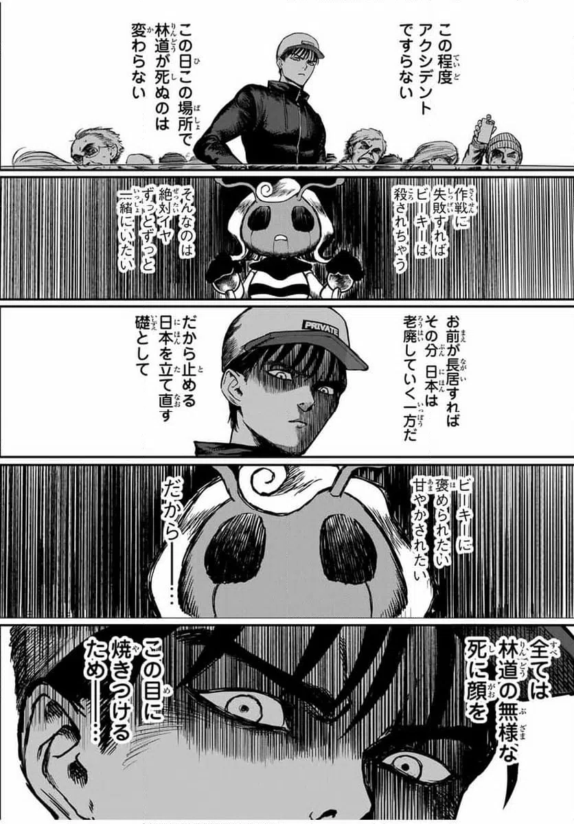 ページ 7 — 第8話