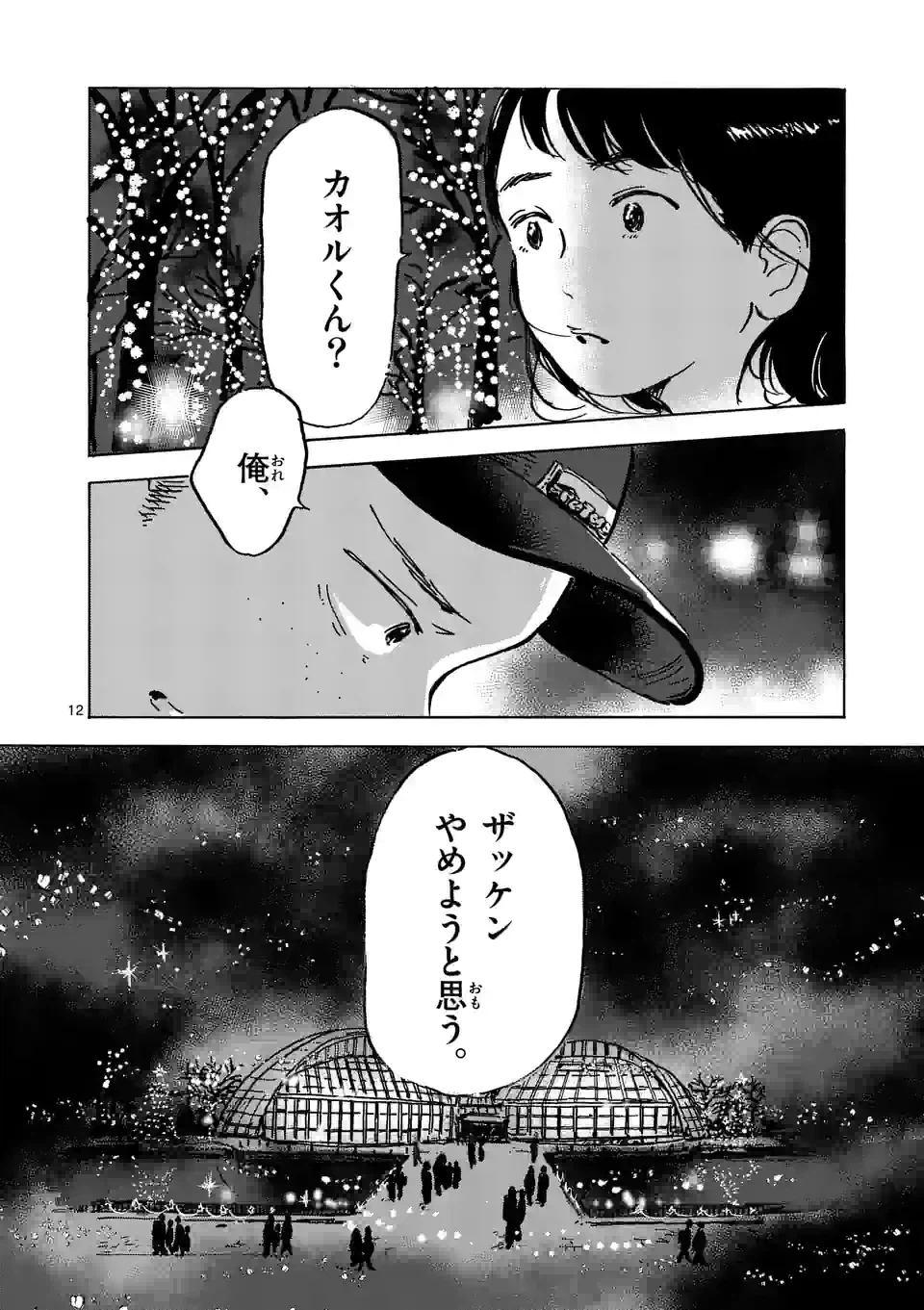 ページ 12 — 第27話