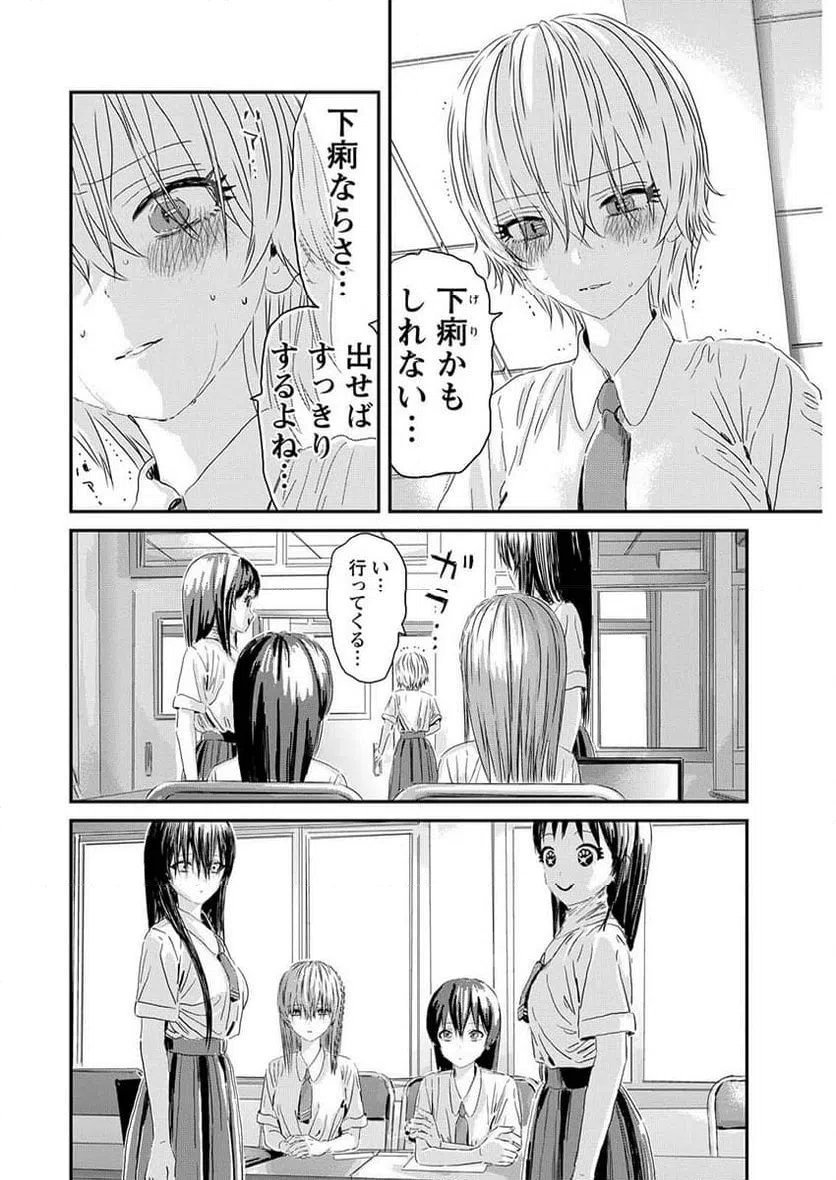 ページ 8 — 第9話