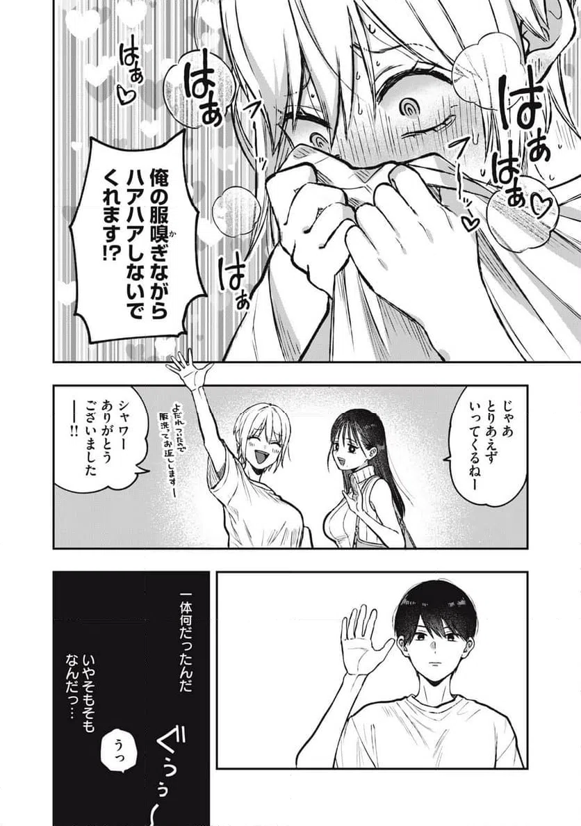 ページ 20 — 第17話