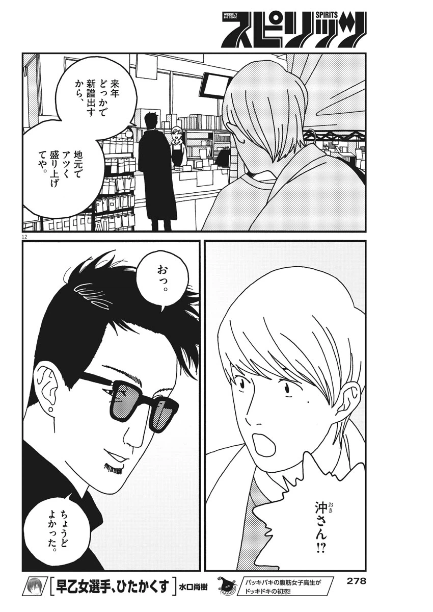 ページ 12 — 第21話