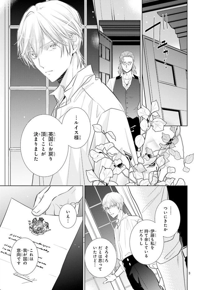 ページ 3 — 第30.1話