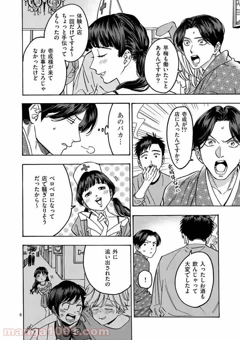 ページ 6 — 第90話