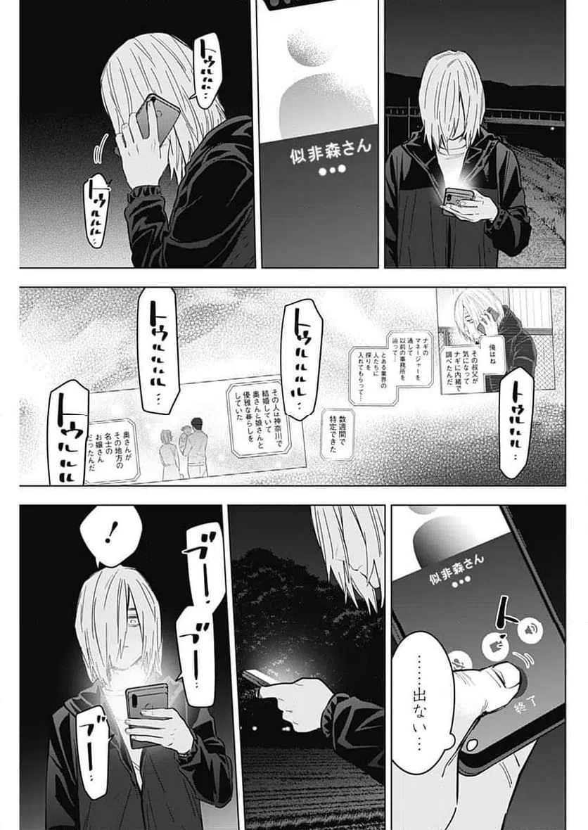ページ 13 — 第174話