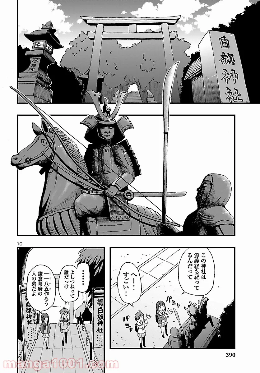 ページ 10 — 第4話