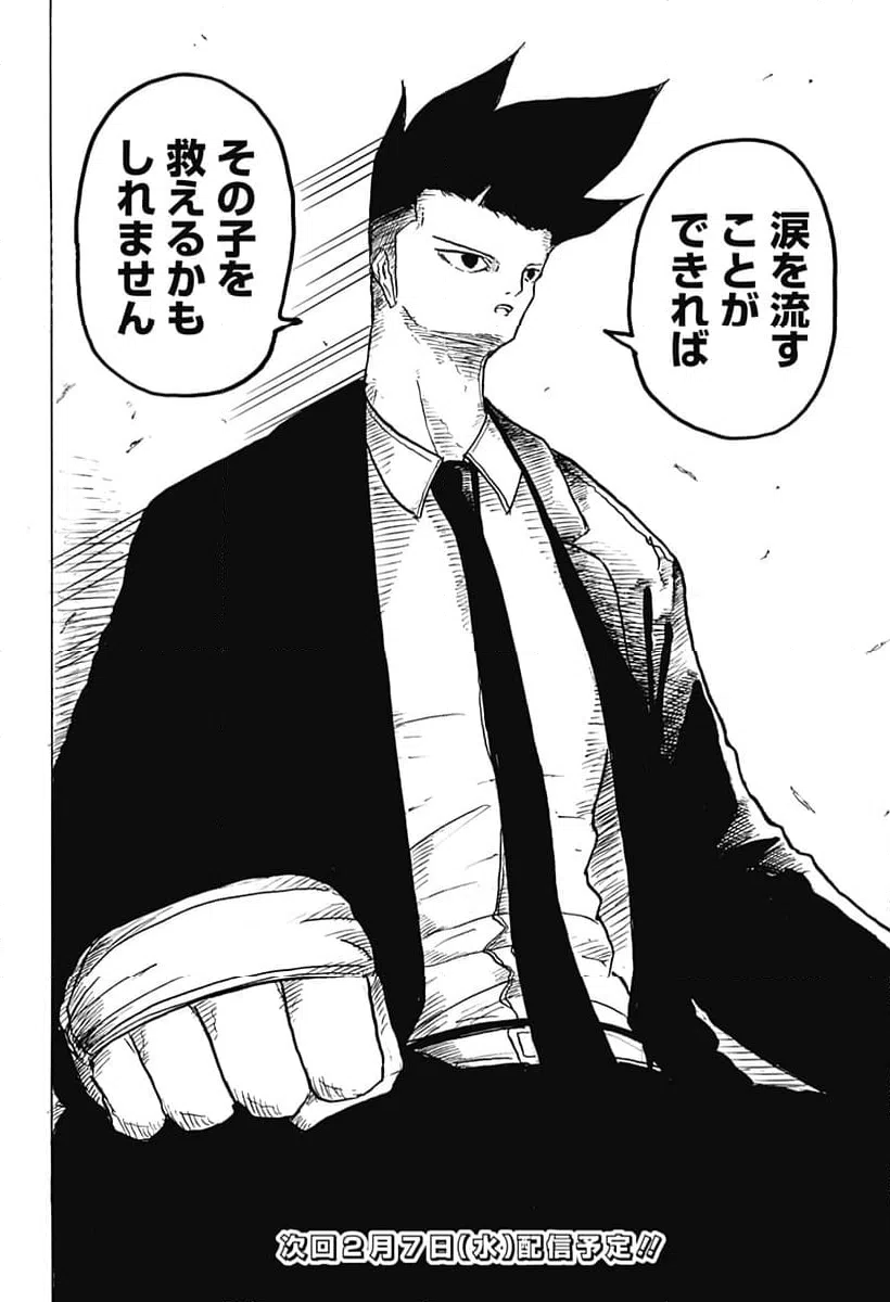 ページ 18 — 第4話
