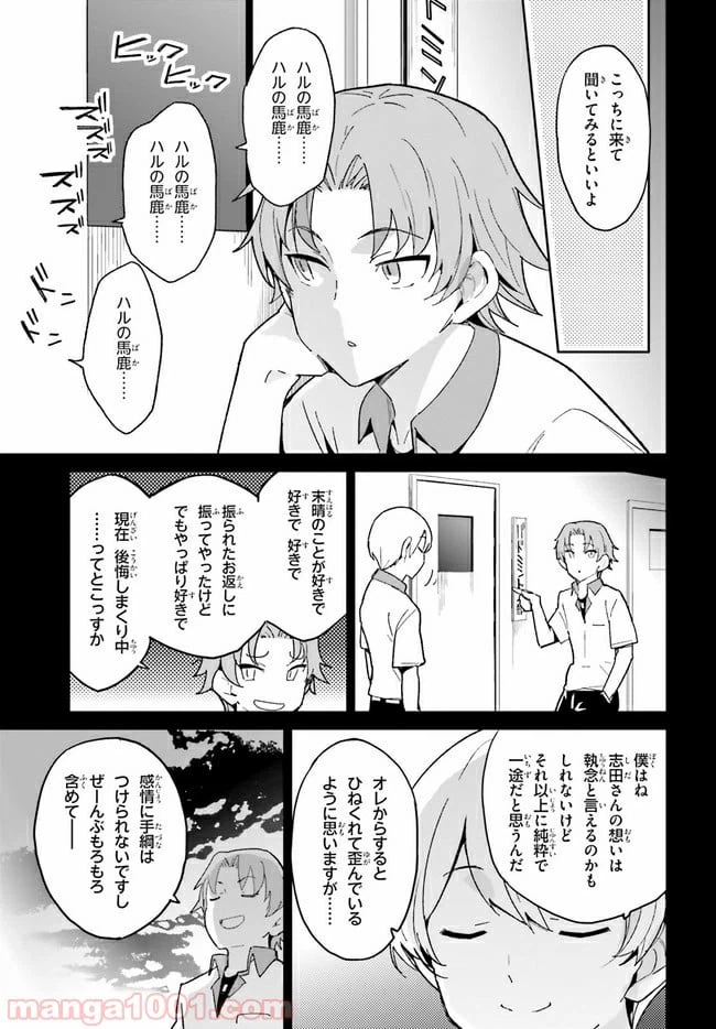 ページ 29 — 第10話