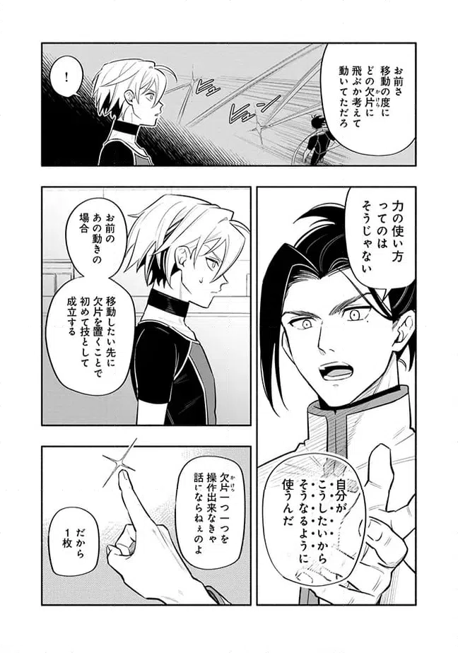 ページ 7 — 第3.1話