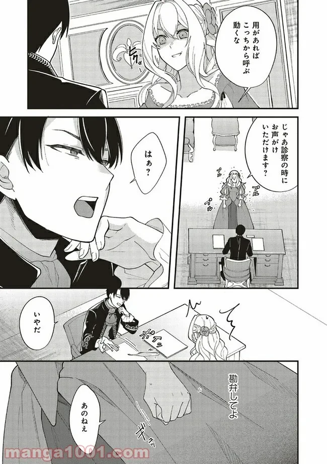 ページ 7 — 第1.4話