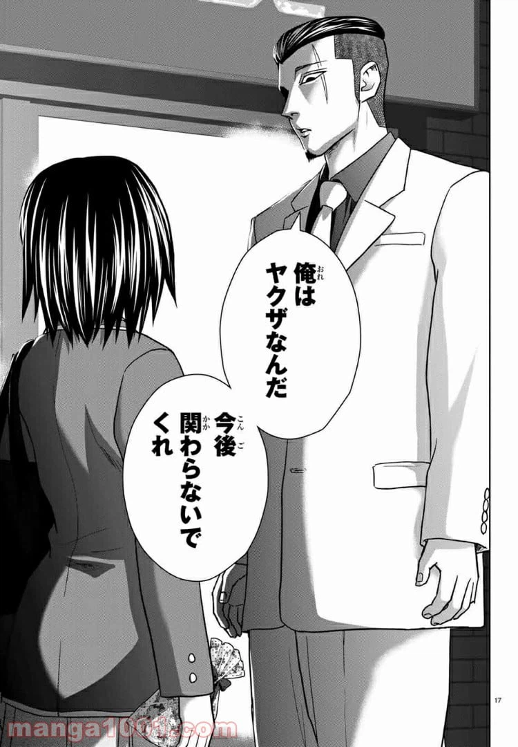 ページ 17 — 第57話