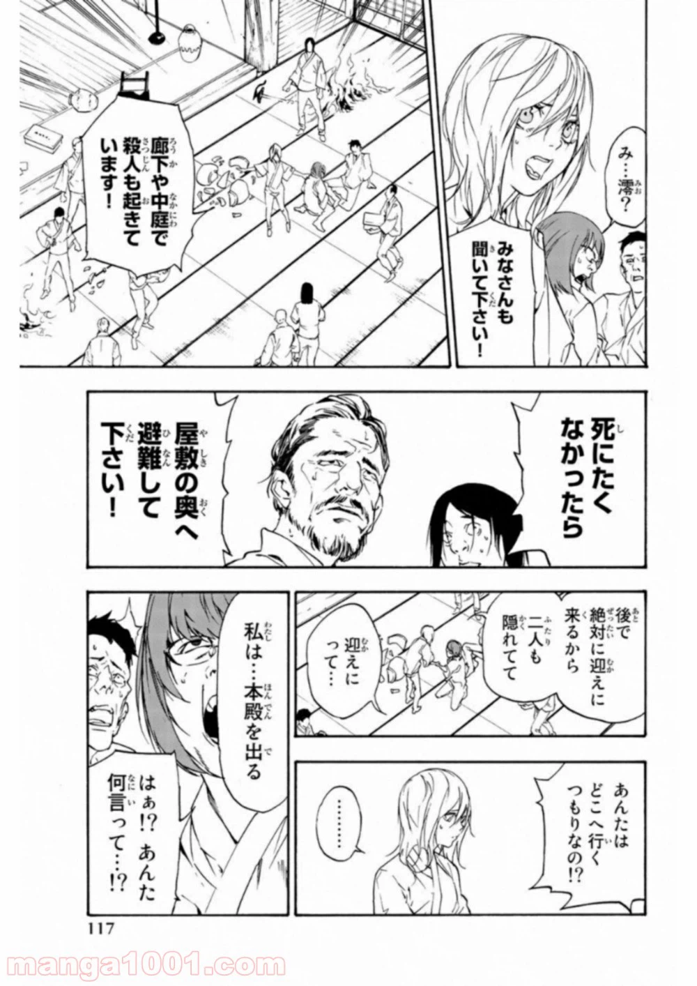ページ 3 — 第27話