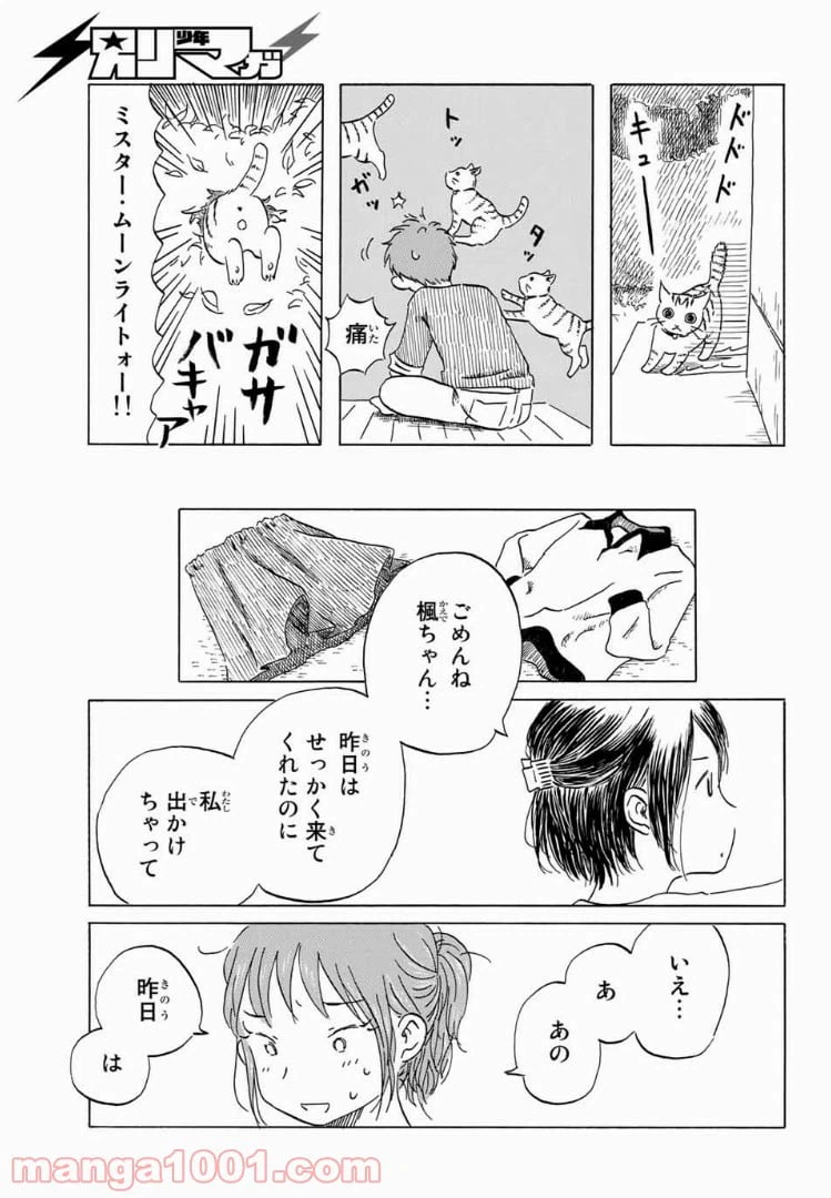 ページ 11 — 第8話
