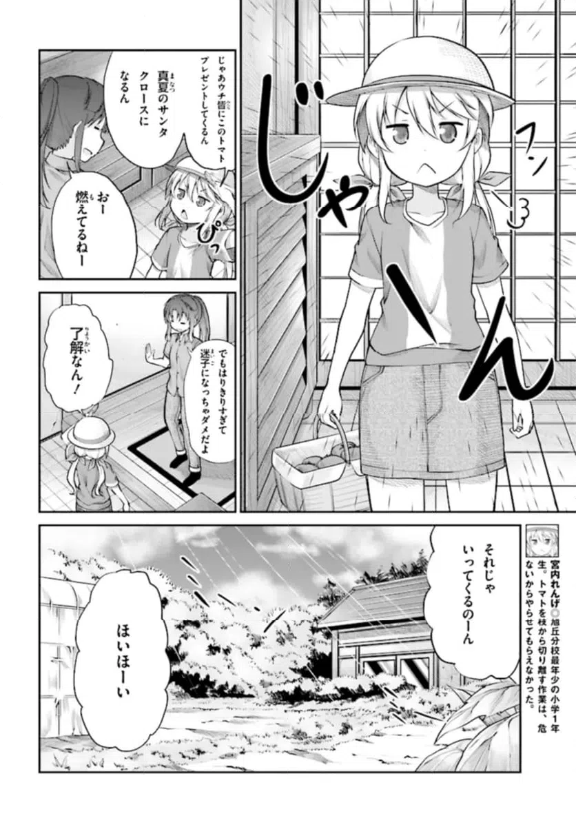 ページ 4 — 第87話