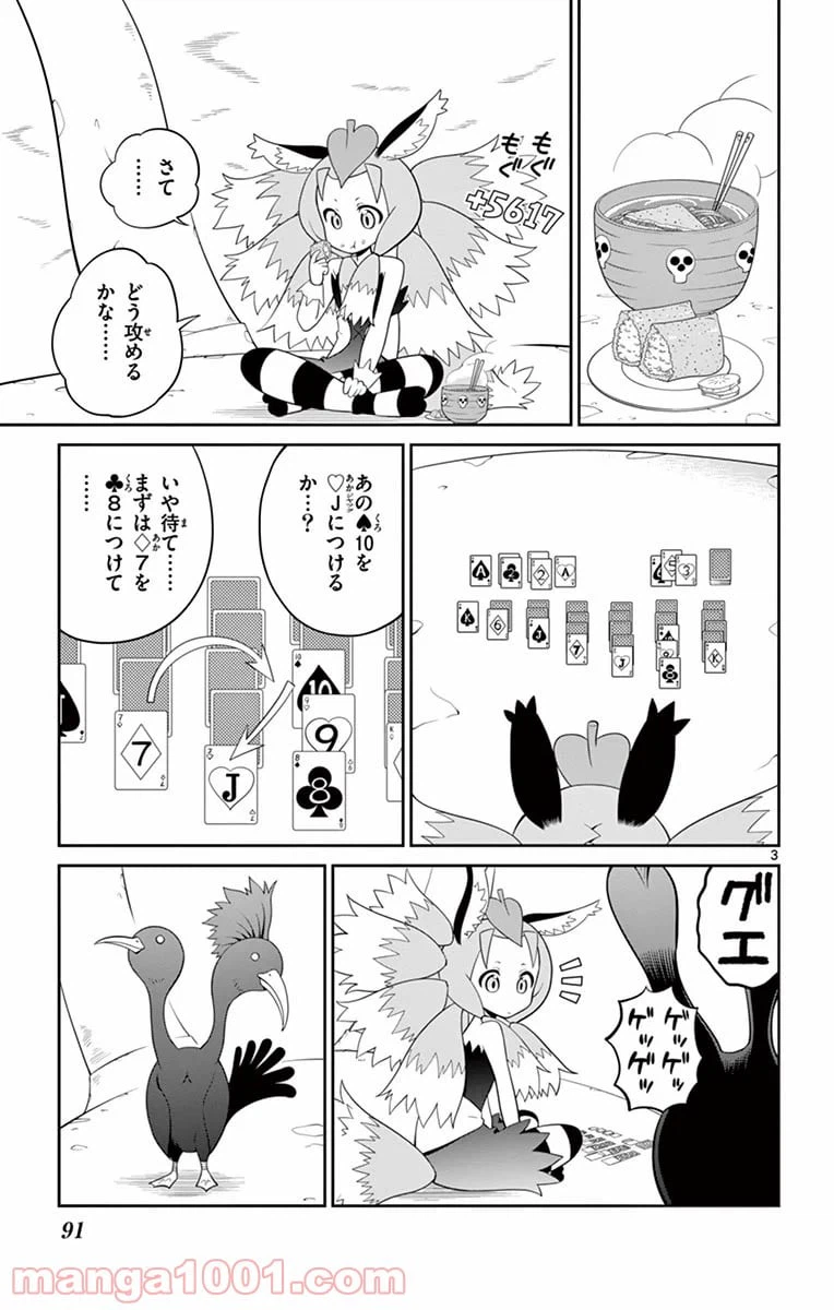 ページ 3 — 第8話