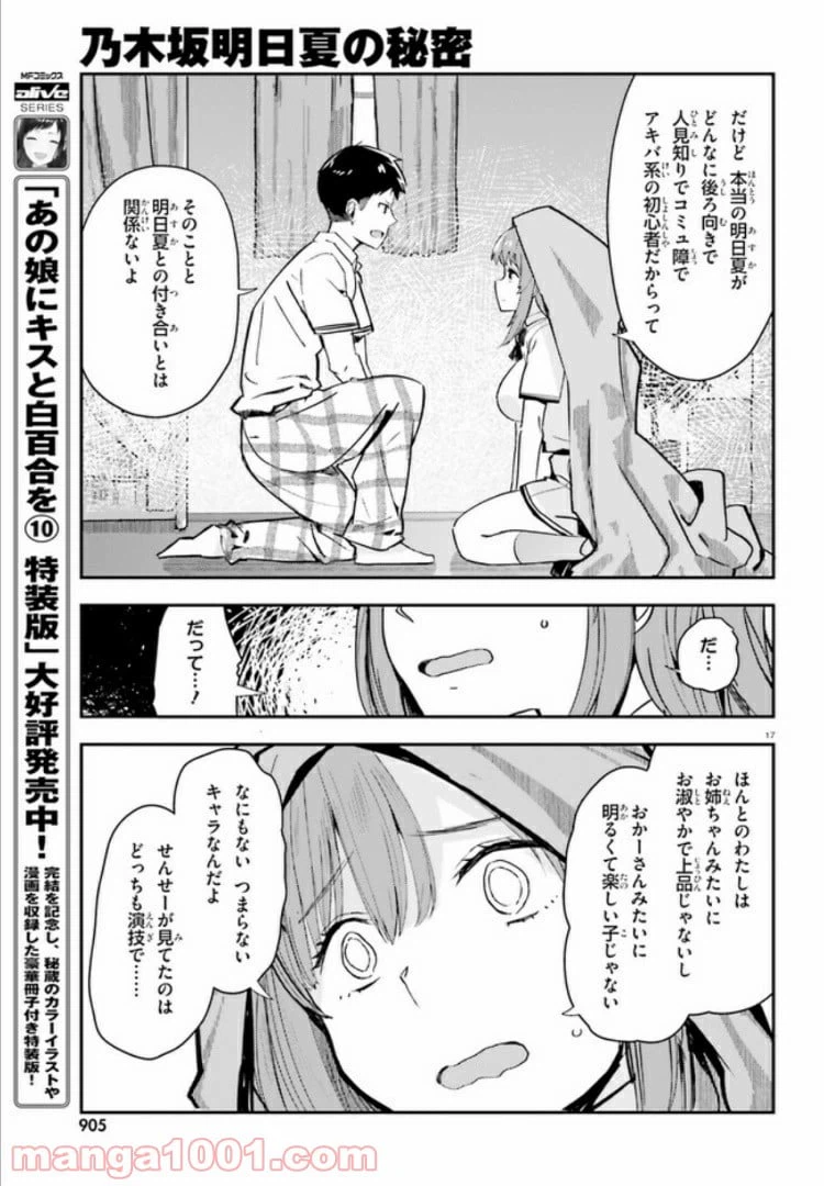 ページ 17 — 第11話