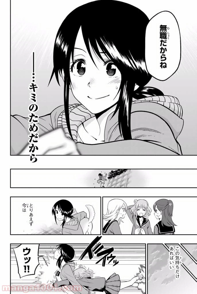 ページ 16 — 第14.5話