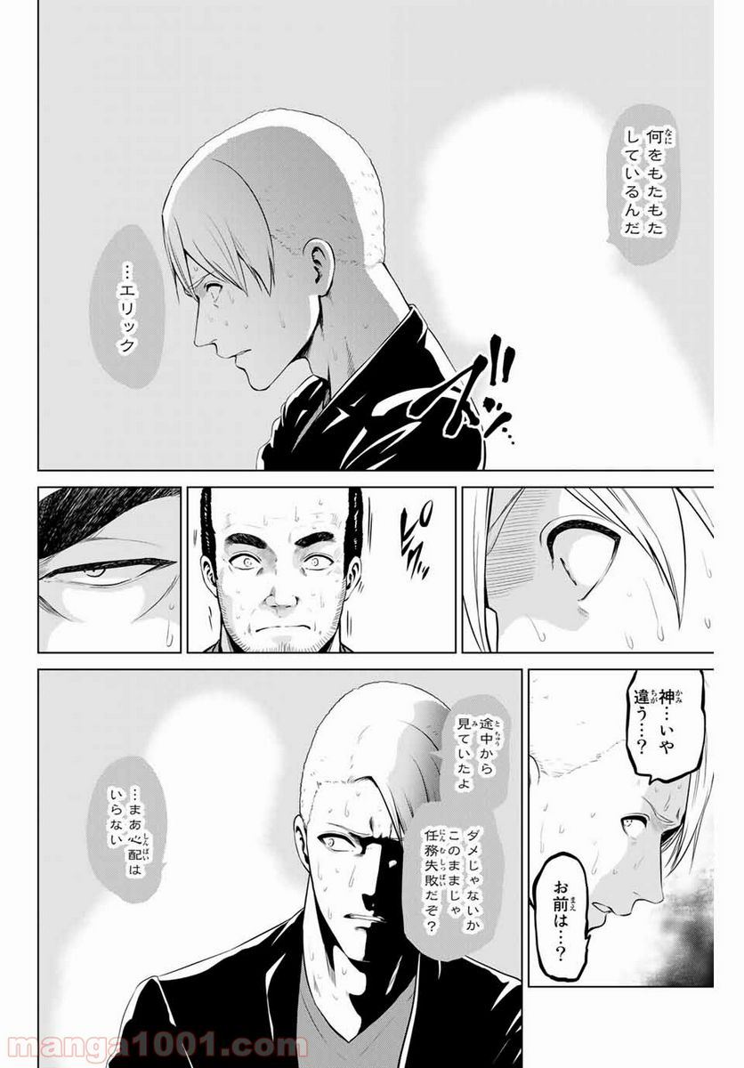 ページ 16 — 第157話