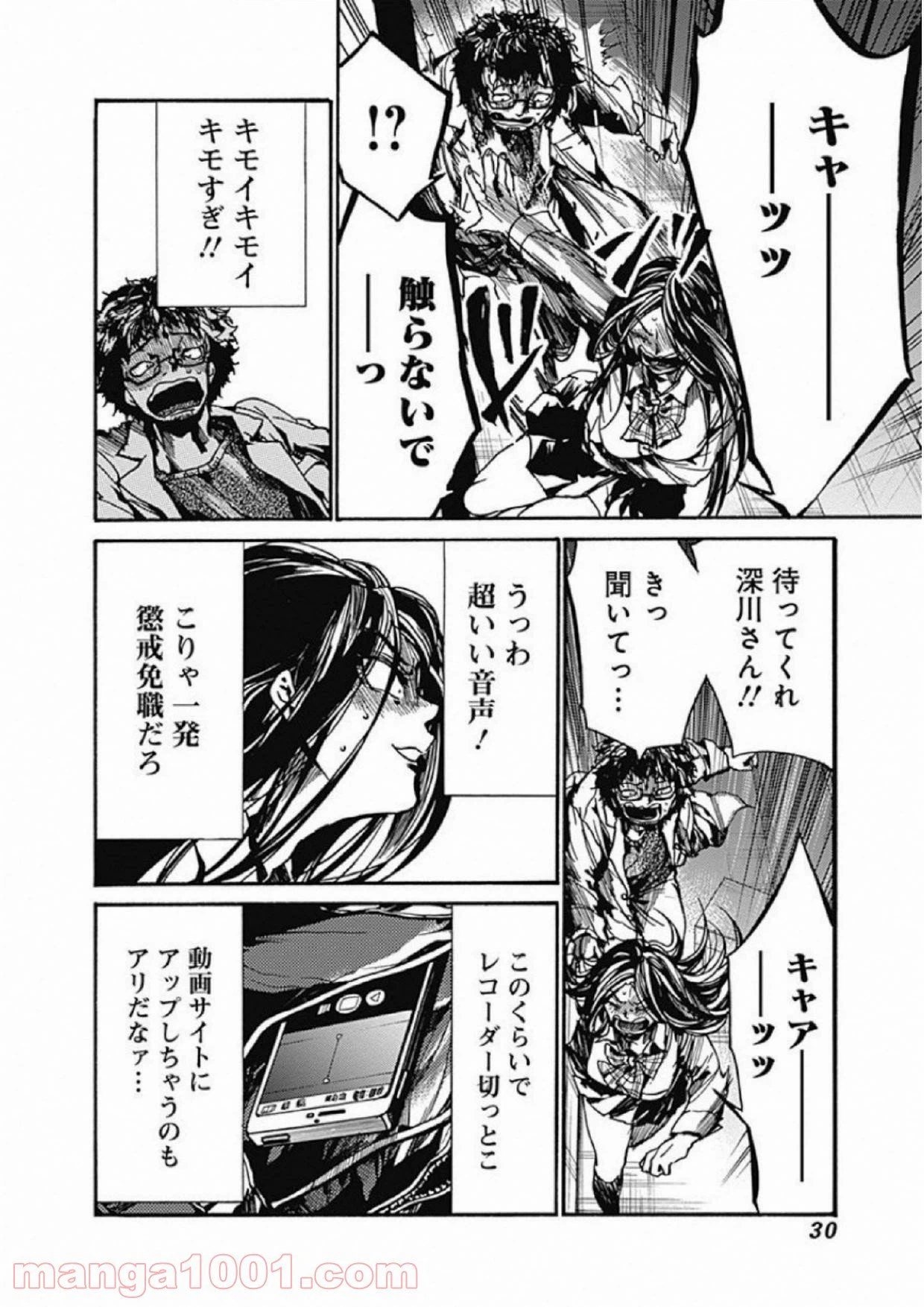 ページ 28 — 第6話