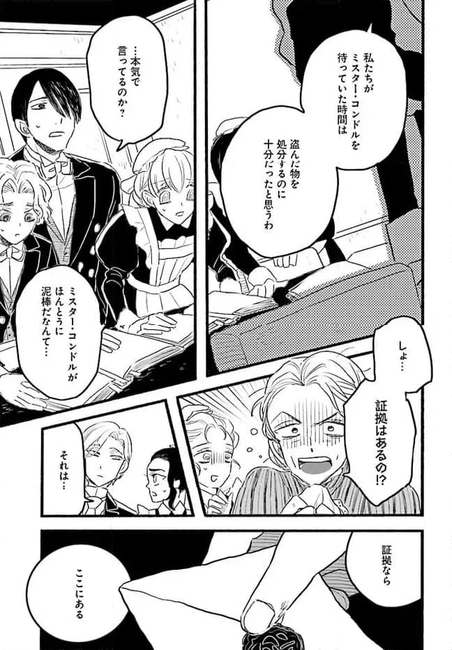 ページ 29 — 第4.4話
