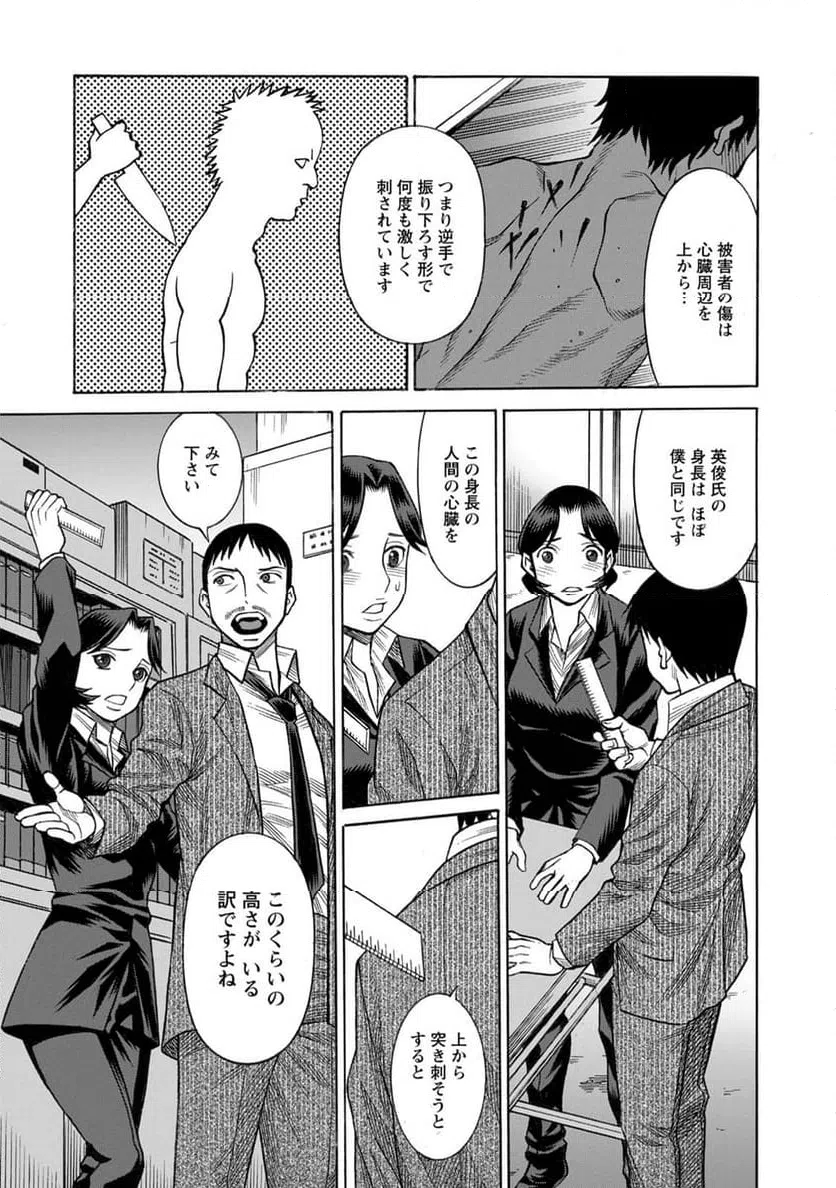 ページ 15 — 第29話