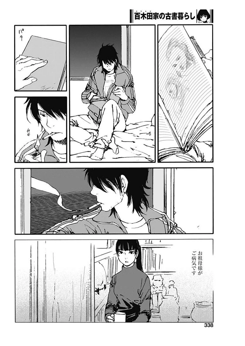 ページ 10 — 第29話