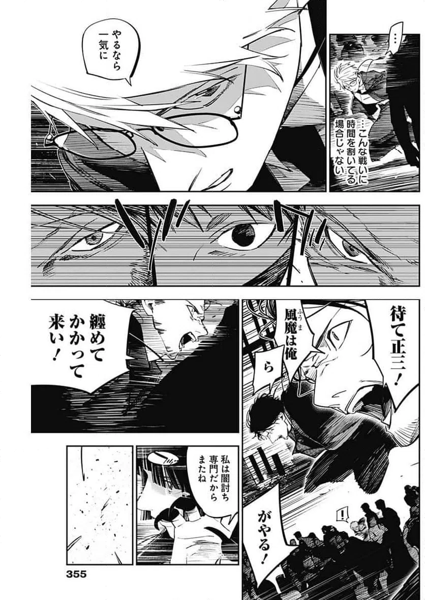 ページ 9 — 第18話