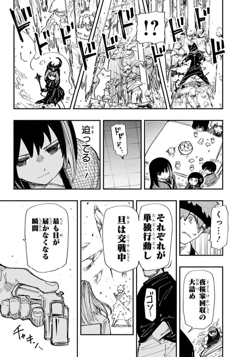 ページ 6 — 第235話