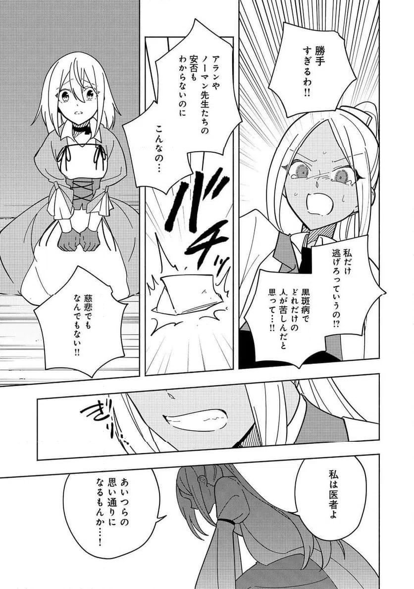 ページ 29 — 第23話